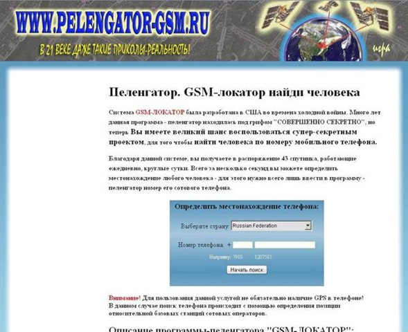 веди номер найди местоположение абонента